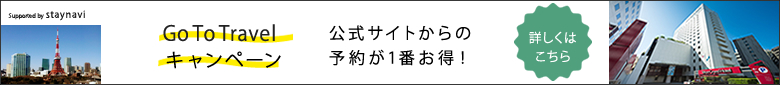 GO TO Travelキャンペーン